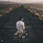 دانلود آهنگ محمد ملکی بیراهه